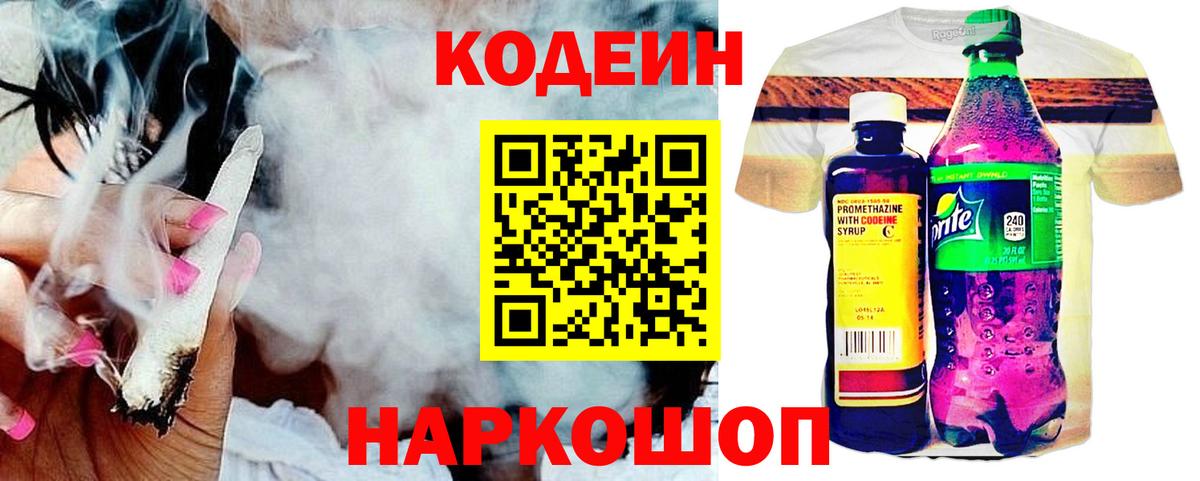 Кодеин Purple Drank  Вход с VPN  Джанкой  Codein Purple Drank 