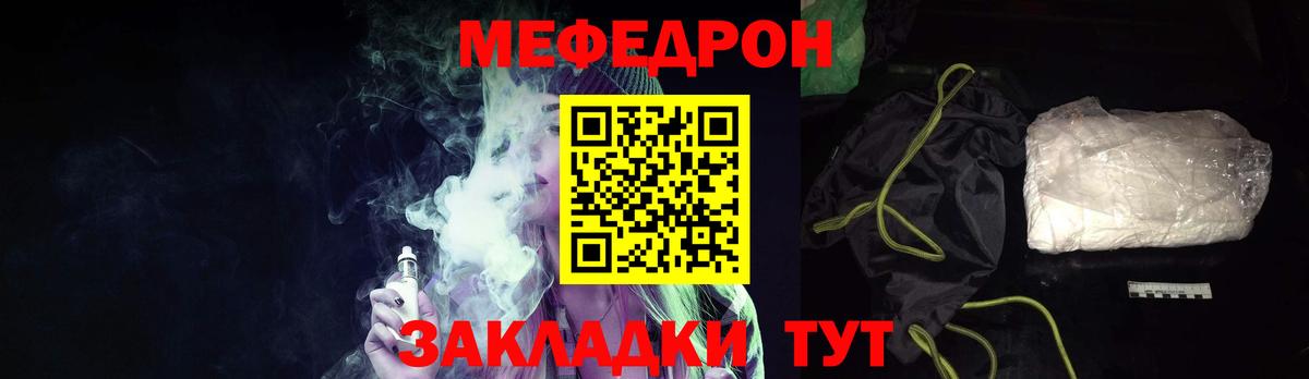 Меф мяу мяу  Джанкой