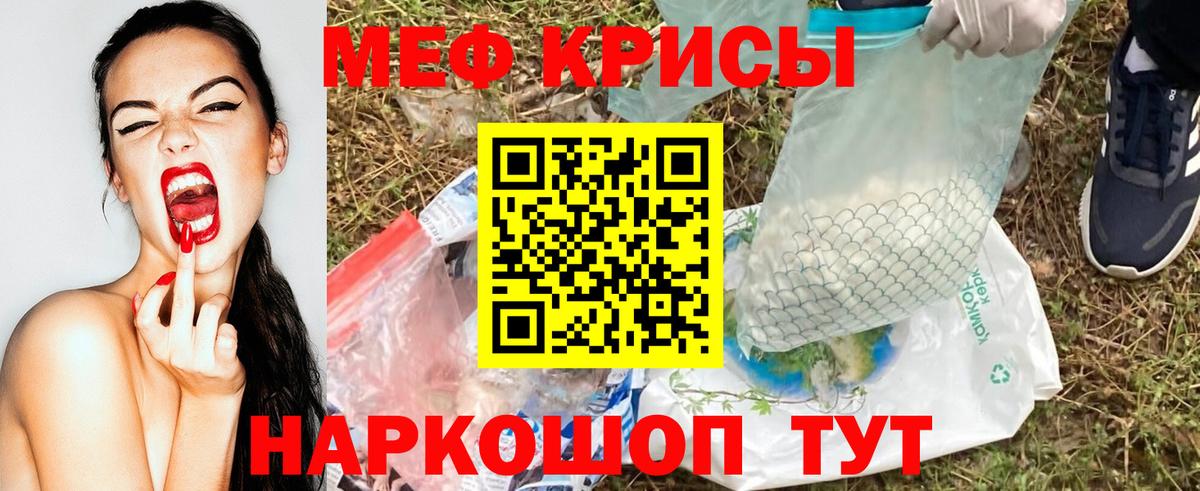 МЯУ-МЯУ кристаллы  МЕФ мука  Джанкой  Меф  Вход с VPN 